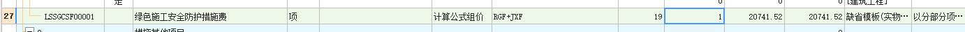 措施費(fèi)