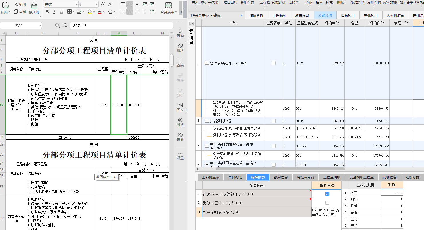 系數(shù)調(diào)整