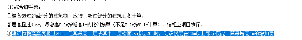 檐高