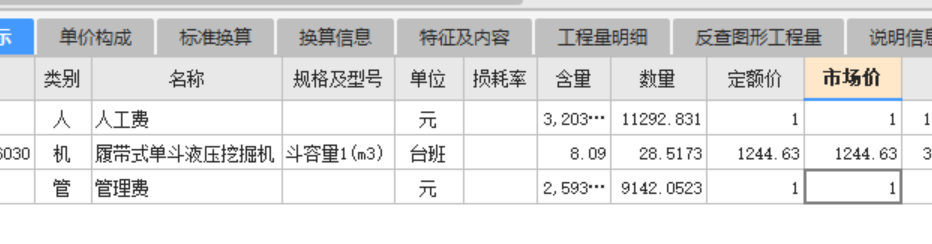 軌道交通定額