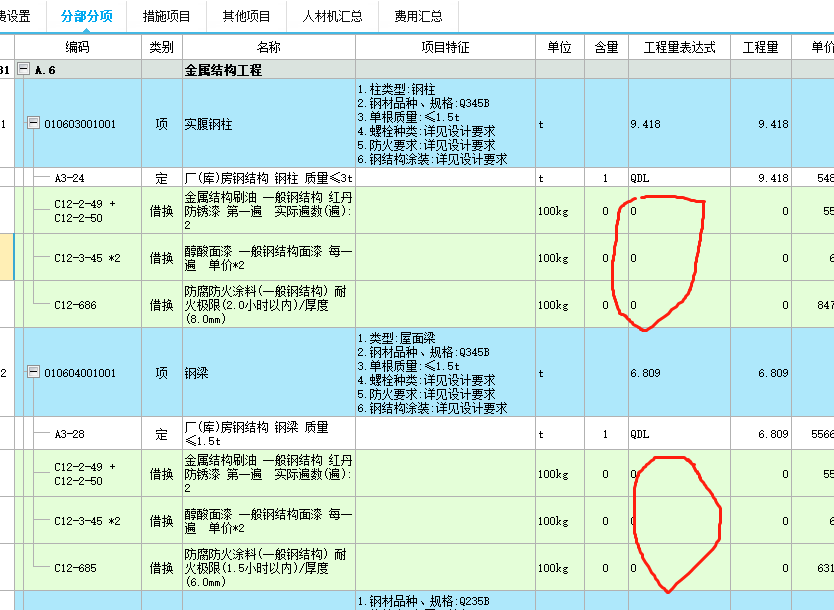 鋼結構
