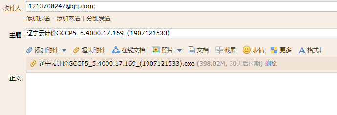 計價