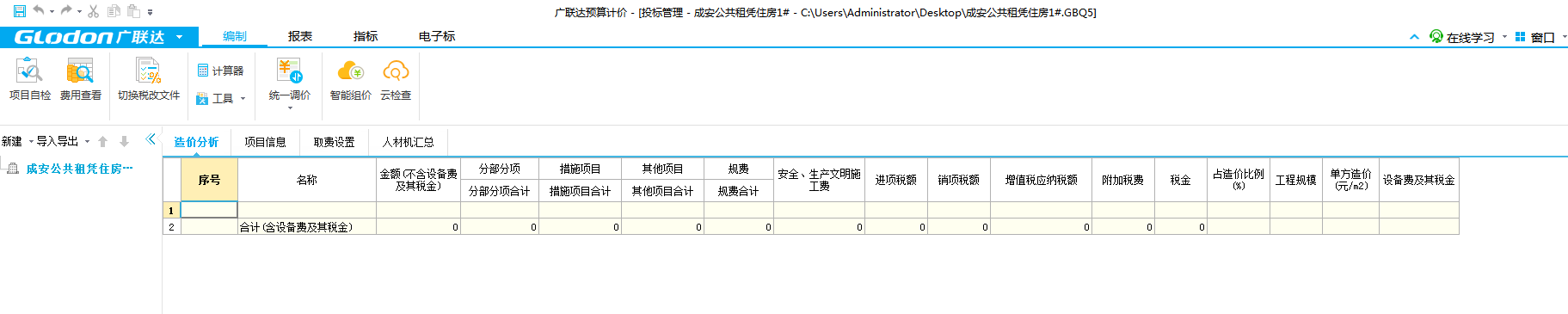 措施項
