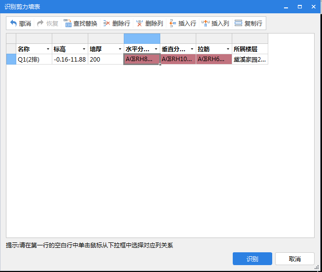 剪力墻表