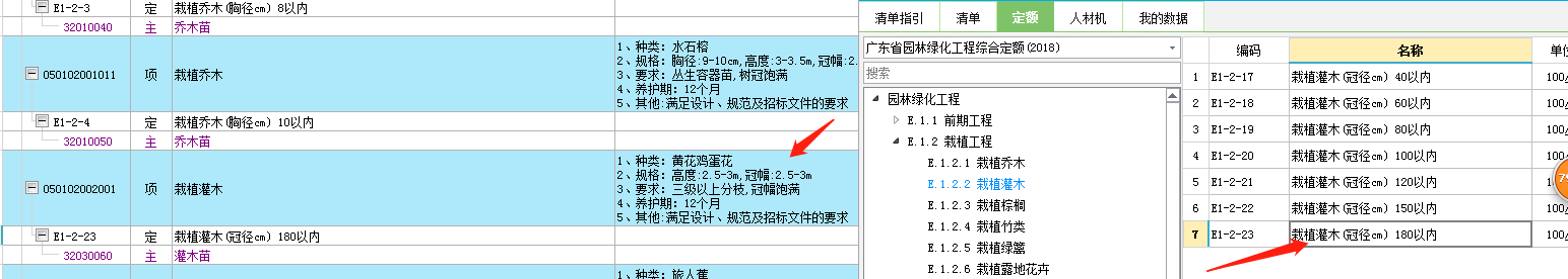 廣東園林定額