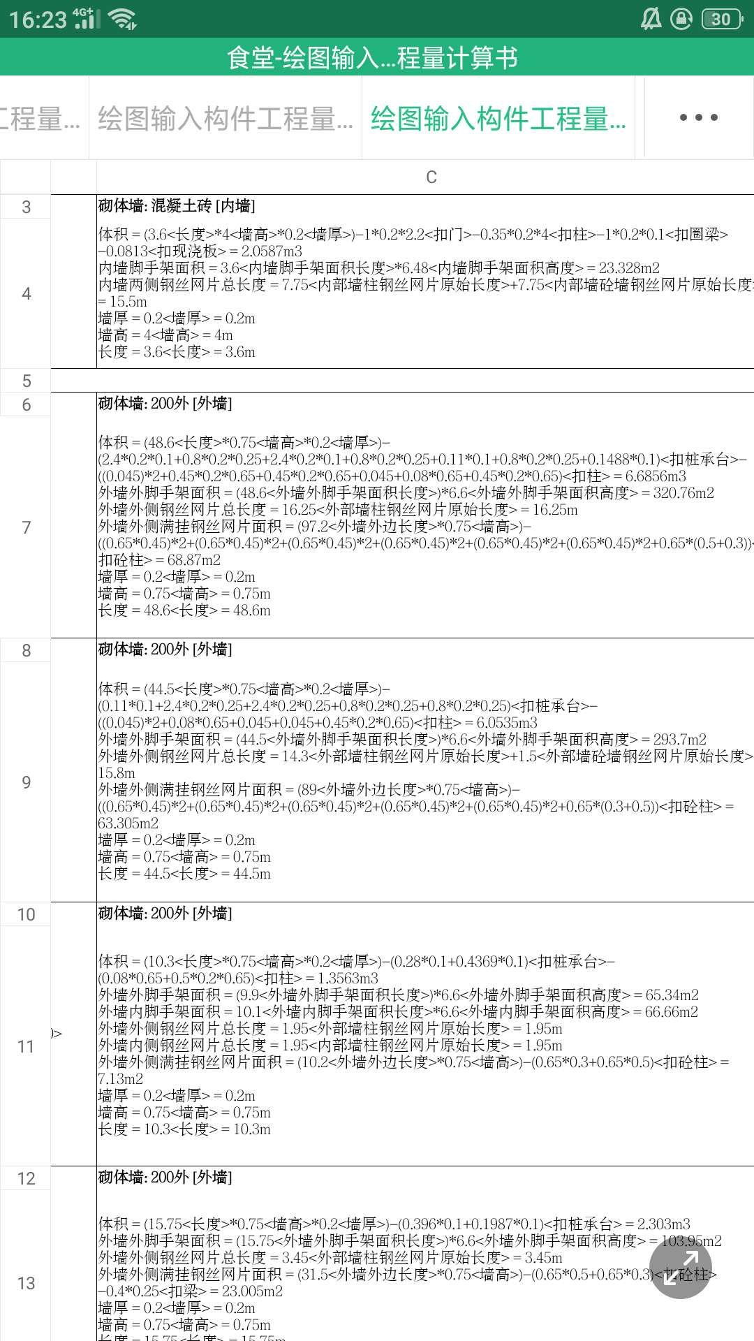 計算書