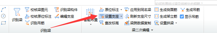 梁集中標注