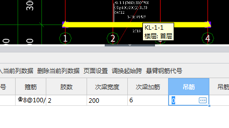 次梁