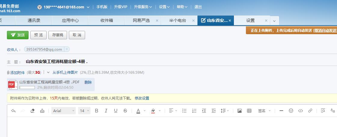 安裝工程消耗量定額