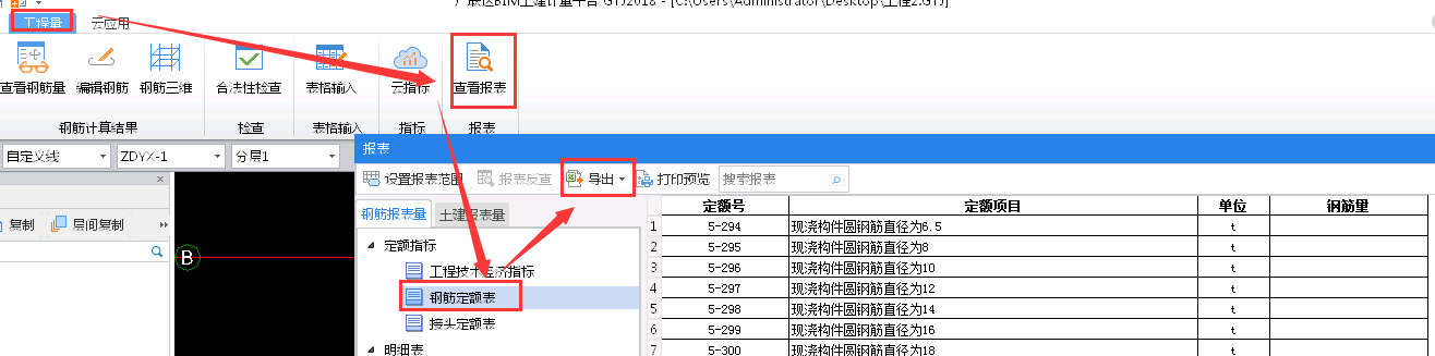 輸入鋼筋信息