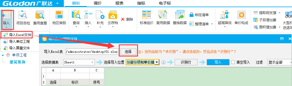 鋼筋導(dǎo)入