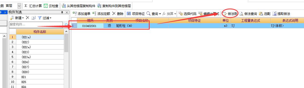 做法刷