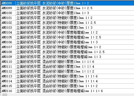 墻面一般抹灰