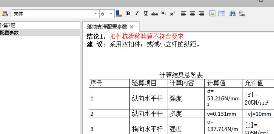 計算腳手架