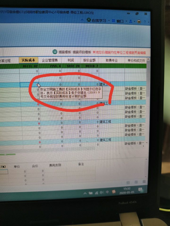 安全文明施工費
