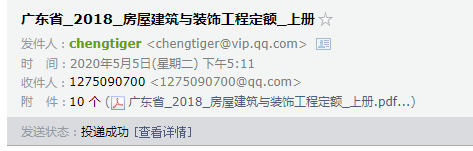 廣東省2018定額