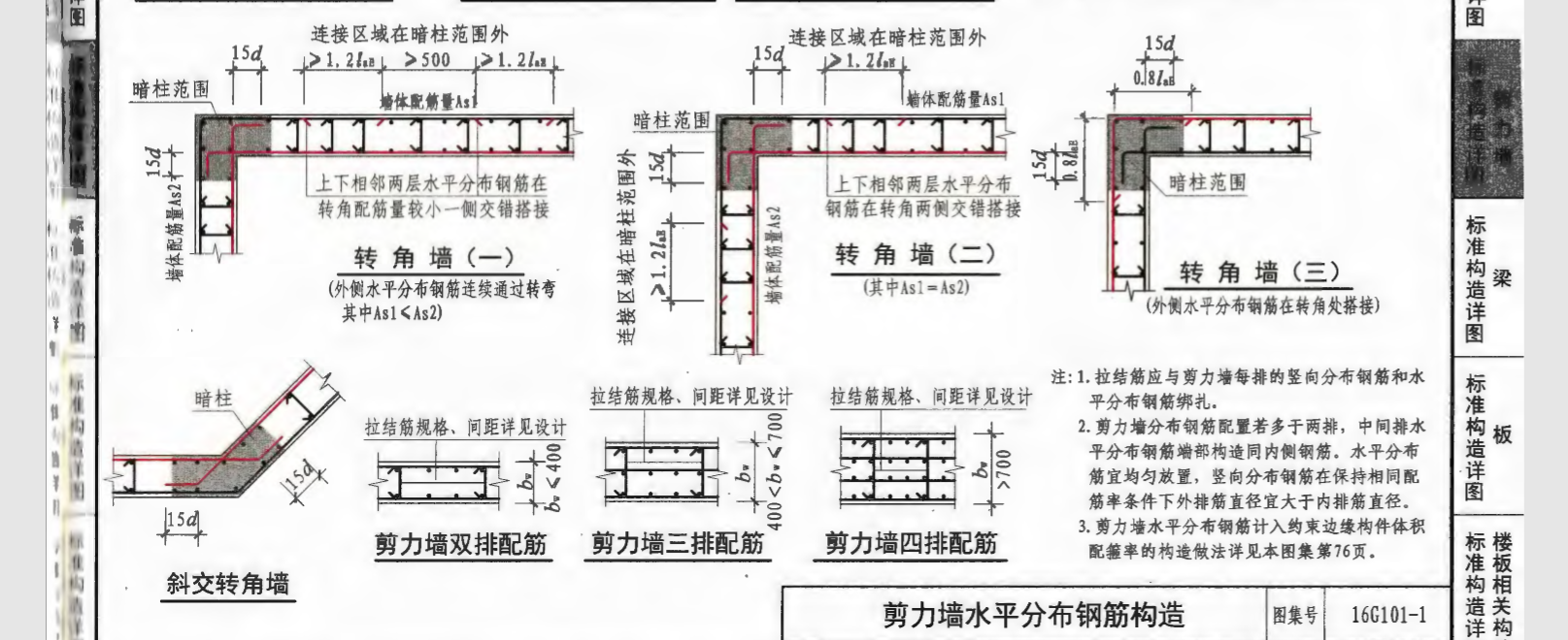 两剪力墙垂直相交,无暗柱,无暗柱!水平分布筋在拐角