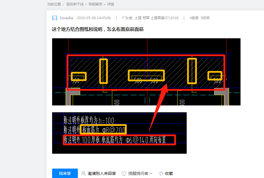 看图 底筋都是c6@140 未注明的板面筋是c8@200