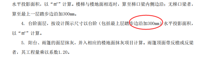 臺階怎么