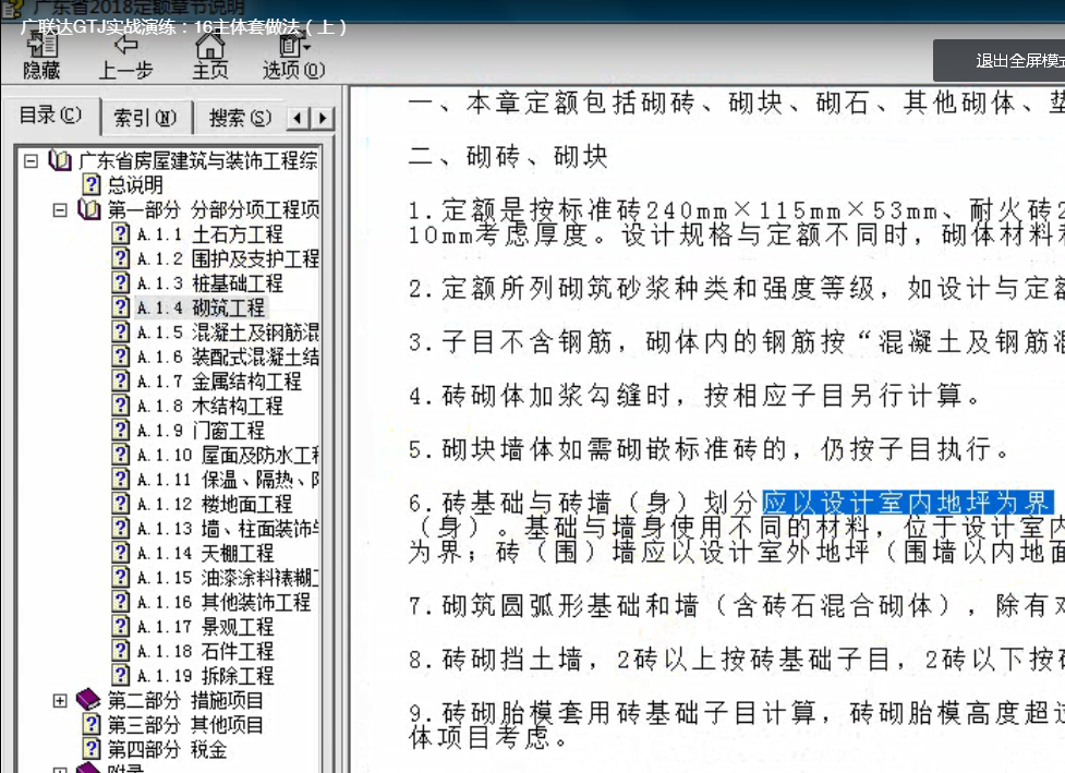 廣東定額