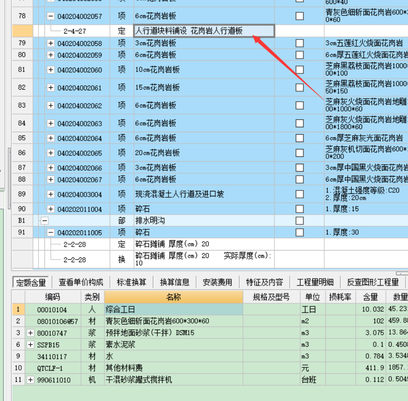 套什么定額