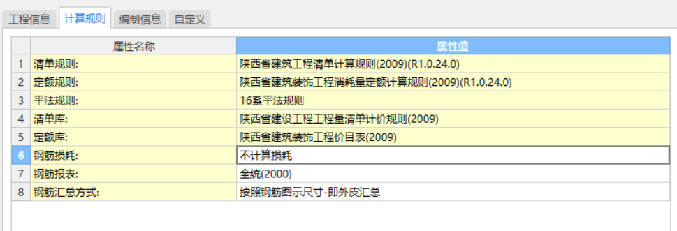 計算設置