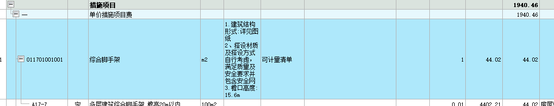 腳手架