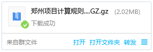導(dǎo)入計算規(guī)則