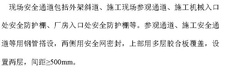 安全文明施工措施