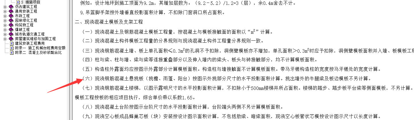 挑檐
