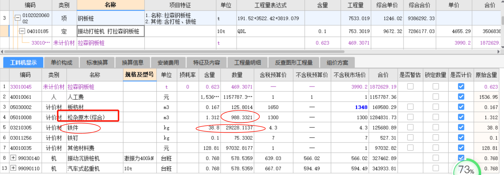 拉森钢板桩定额中是否包含钢木支撑