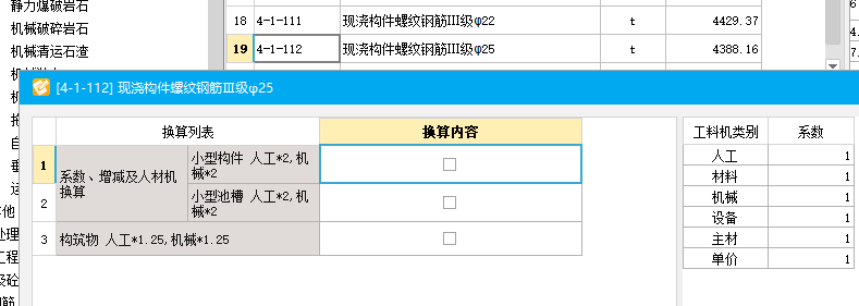 系數(shù)調整