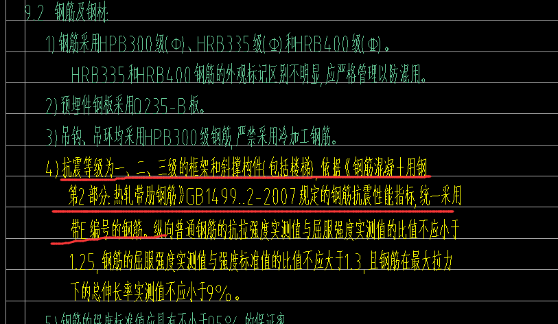 抗震鋼