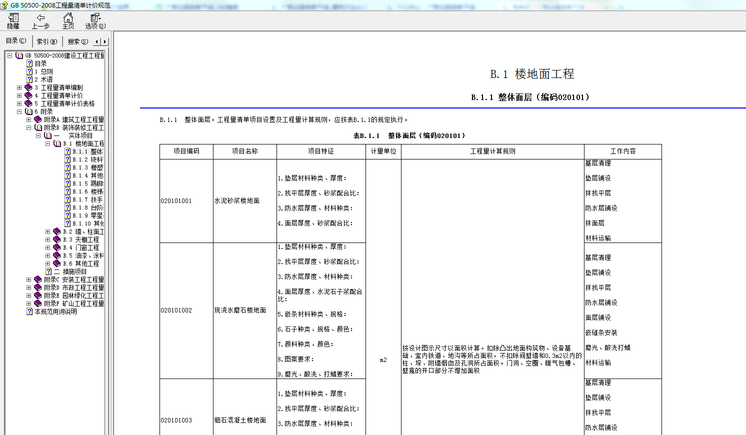 河北2013清單計算規則