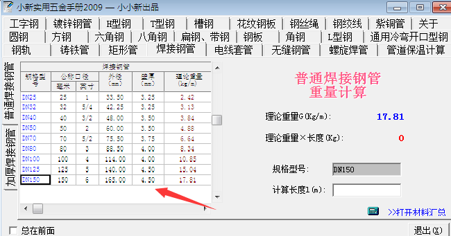 焊接鋼管