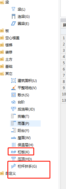 欄桿