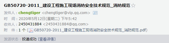 《建設(shè)工程施工現(xiàn)場(chǎng)消防安全技術(shù)規(guī)范》