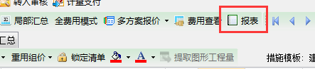 聯達計價軟件