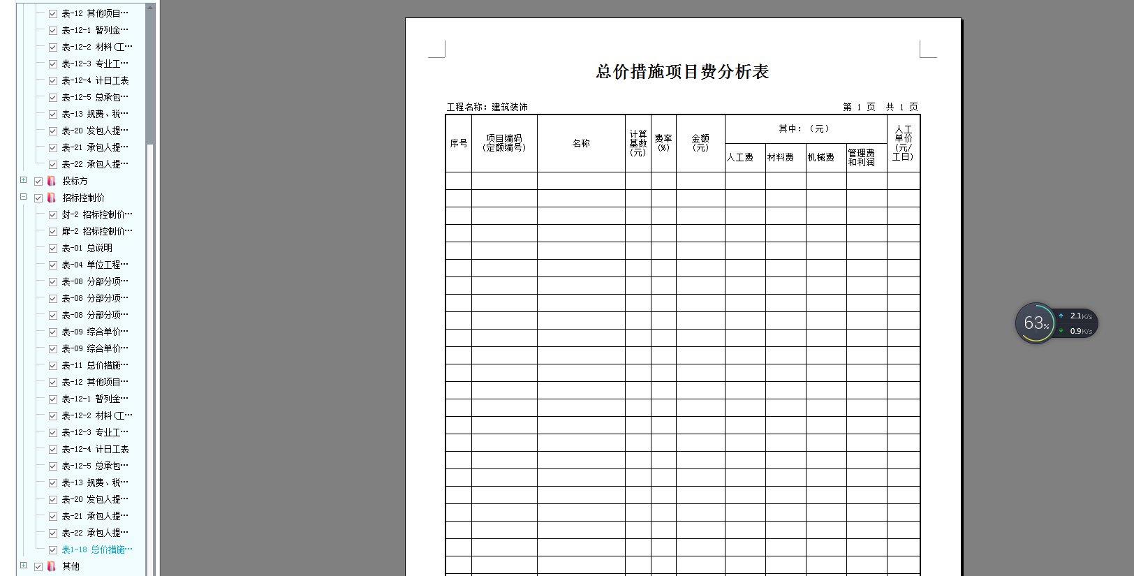 聯達計價軟件