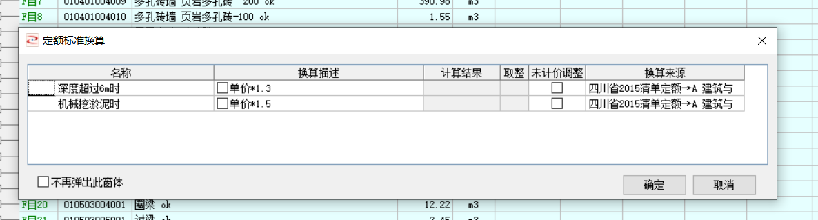 換算