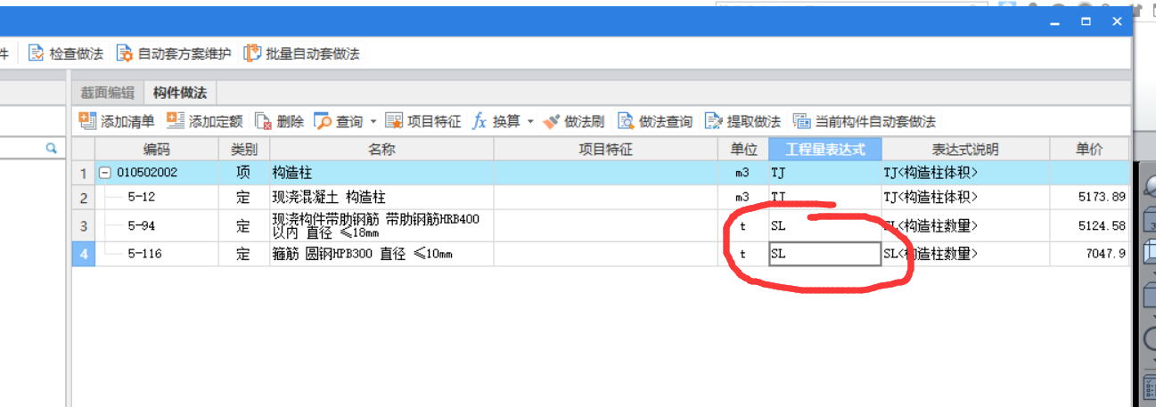 程量表達(dá)式