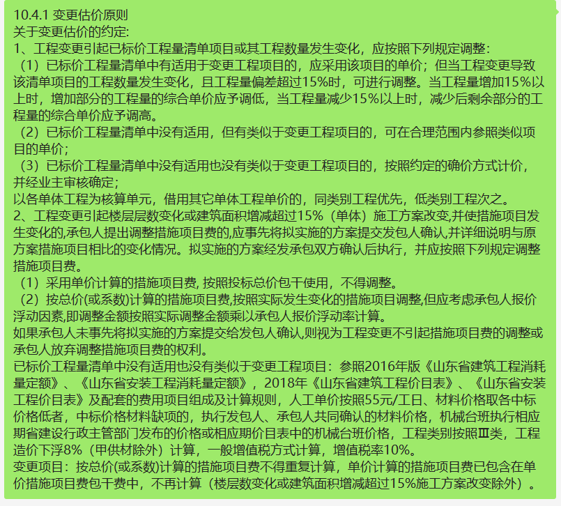 造價下浮