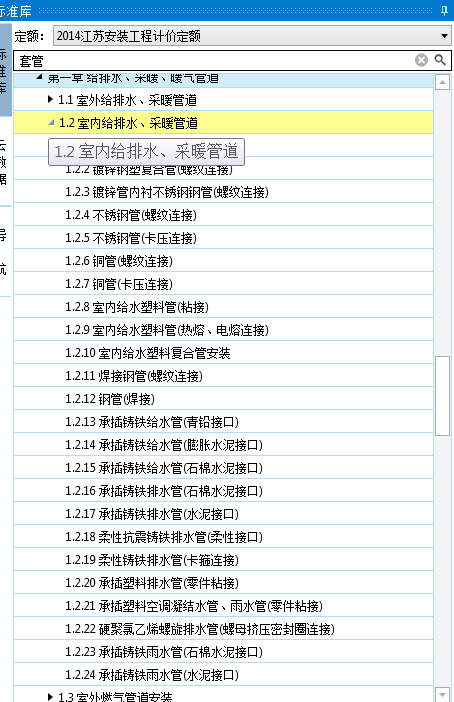 江蘇定額