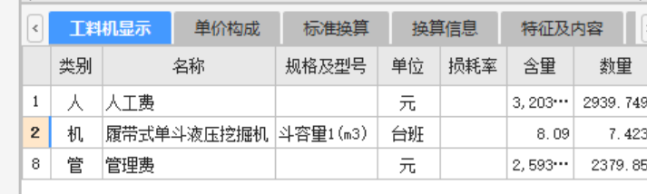 軌道交通定額