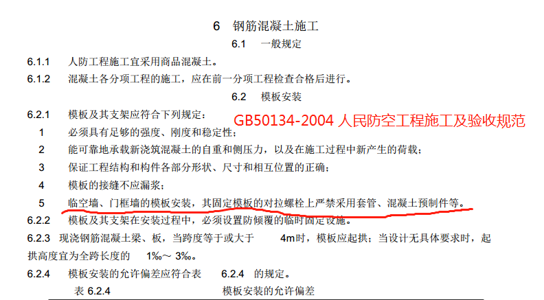 人防墻