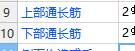 通長