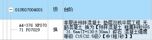 臺階做法