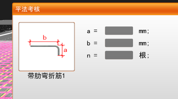 鋼筋的長度