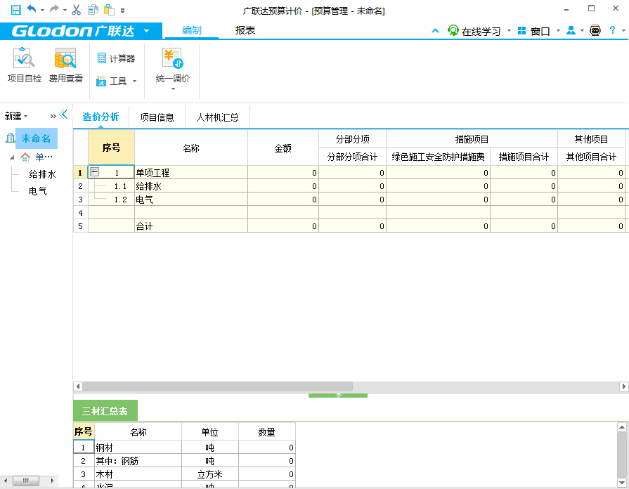 取費設置