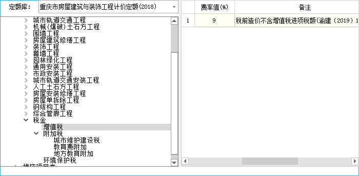 增值稅費(fèi)率